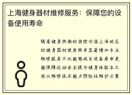 上海健身器材维修服务：保障您的设备使用寿命